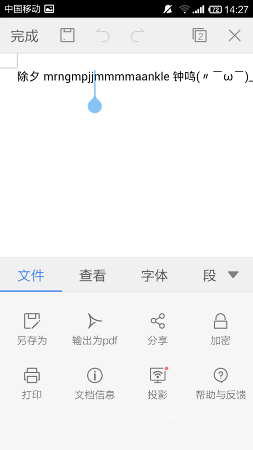 WPS Office APP設置打印的簡單方法