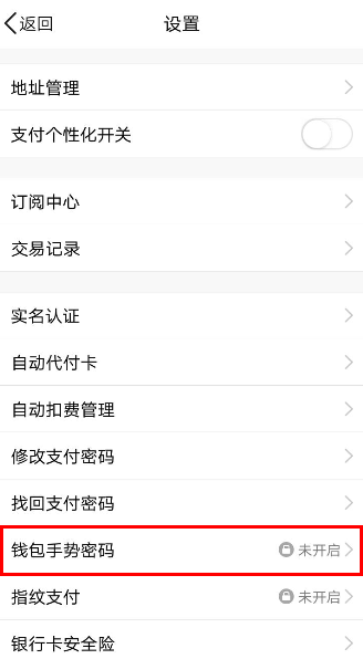 QQ錢包打開手勢密碼的詳細圖文步驟