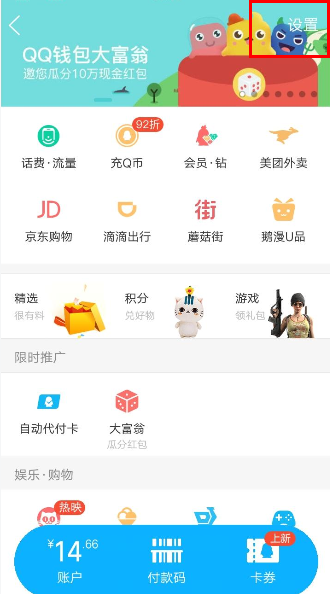 QQ錢包打開手勢密碼的詳細圖文步驟