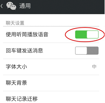 微信中設置聽筒模式的具體操作步驟