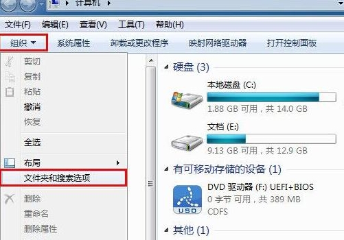 win7系統顯示文件擴展名具體操作方法