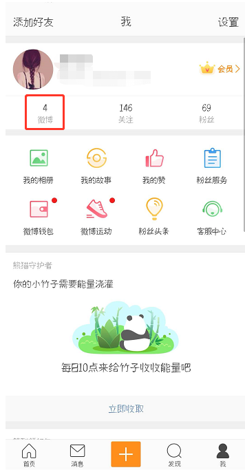 在新浪微博里將信息置頂?shù)木唧w方法