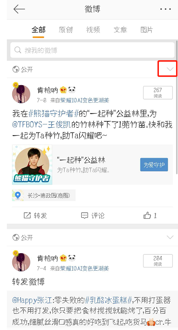 在新浪微博里將信息置頂?shù)木唧w方法