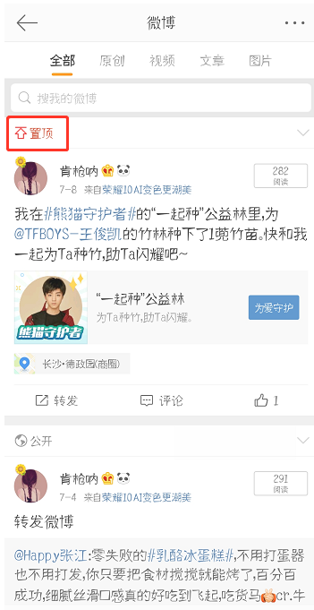 在新浪微博里將信息置頂?shù)木唧w方法