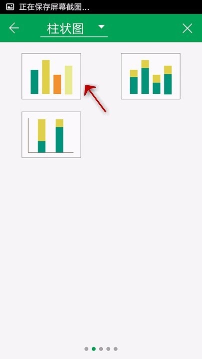WPS Office APP表格插入圖表的方法