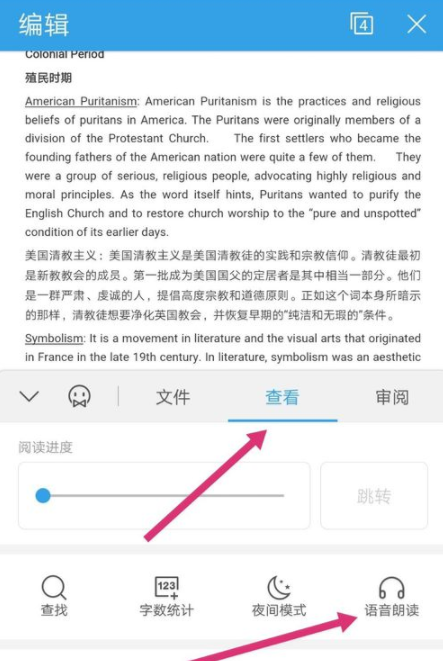 手機WPS中使用語音朗讀功能的詳細圖文講解