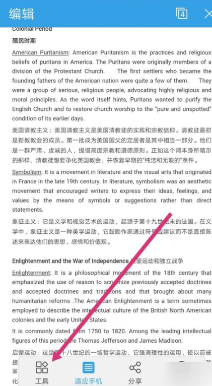 手機WPS中使用語音朗讀功能的詳細圖文講解