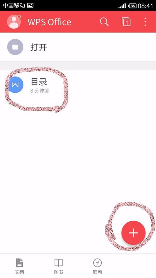 WPS Office APP分享文檔的簡單操作方法