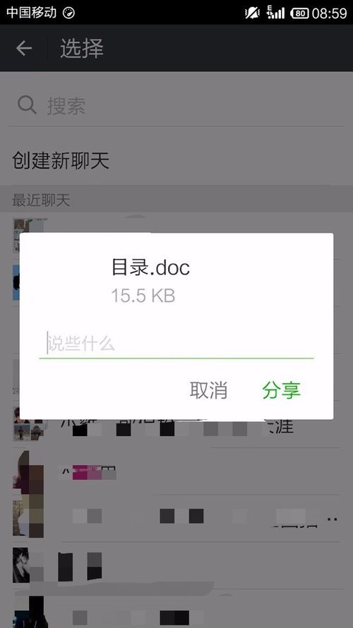WPS Office APP分享文檔的簡單操作方法
