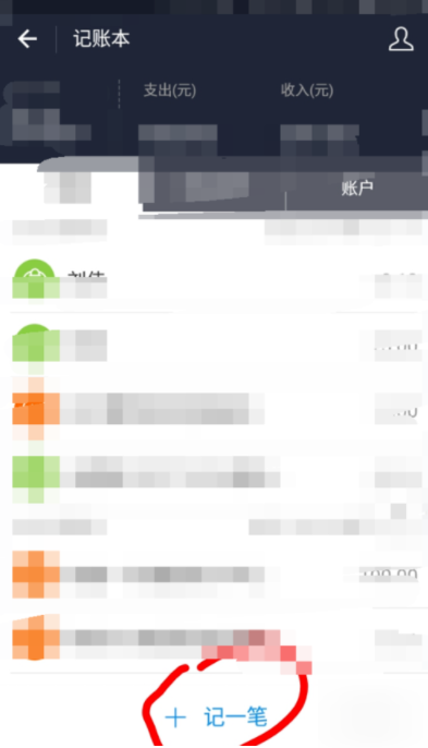 支付寶中使用記賬本記賬的具體操作方法