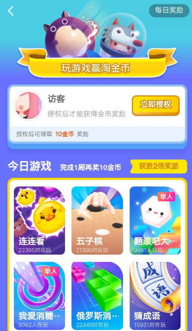 在淘寶里做任務獲得金幣的具體步驟