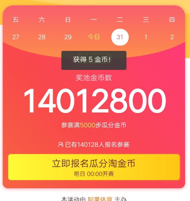 在淘寶里做任務獲得金幣的具體步驟