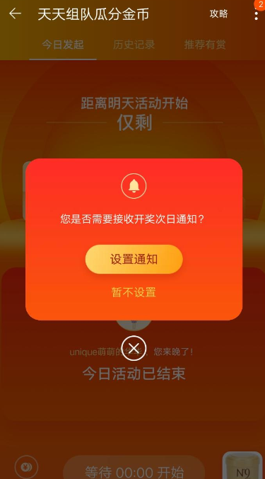 在淘寶里做任務獲得金幣的具體步驟