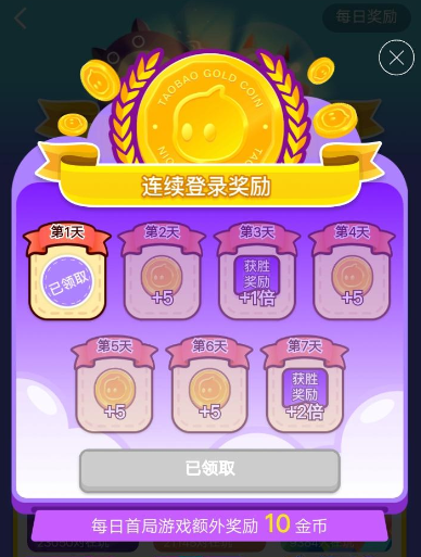 在淘寶里做任務獲得金幣的具體步驟