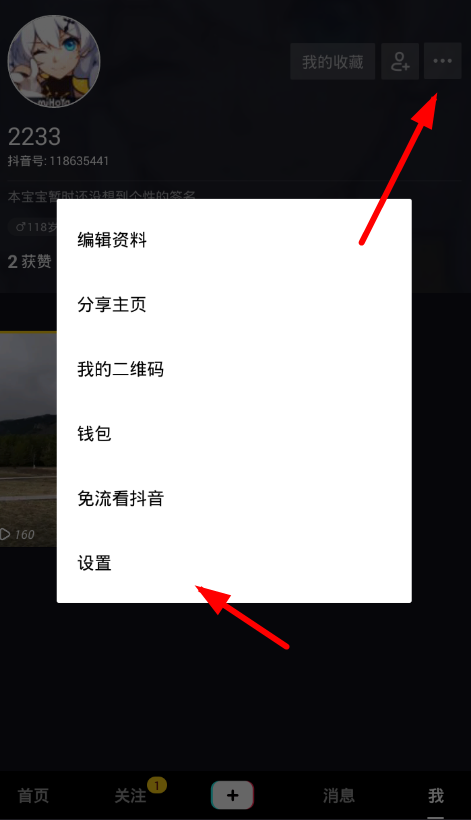 在抖音中設置消息提示的步驟介紹