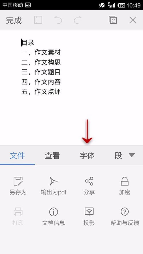 WPS Office APP設(shè)置字體的圖文教程