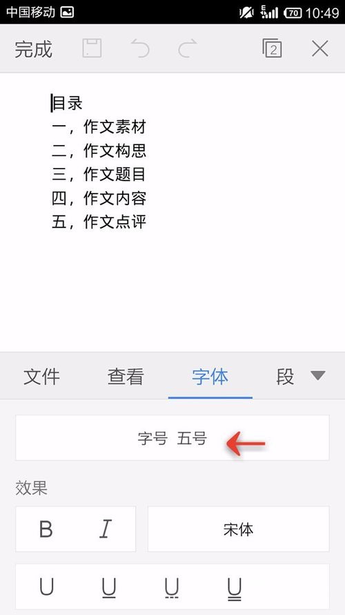 WPS Office APP設(shè)置字體的圖文教程