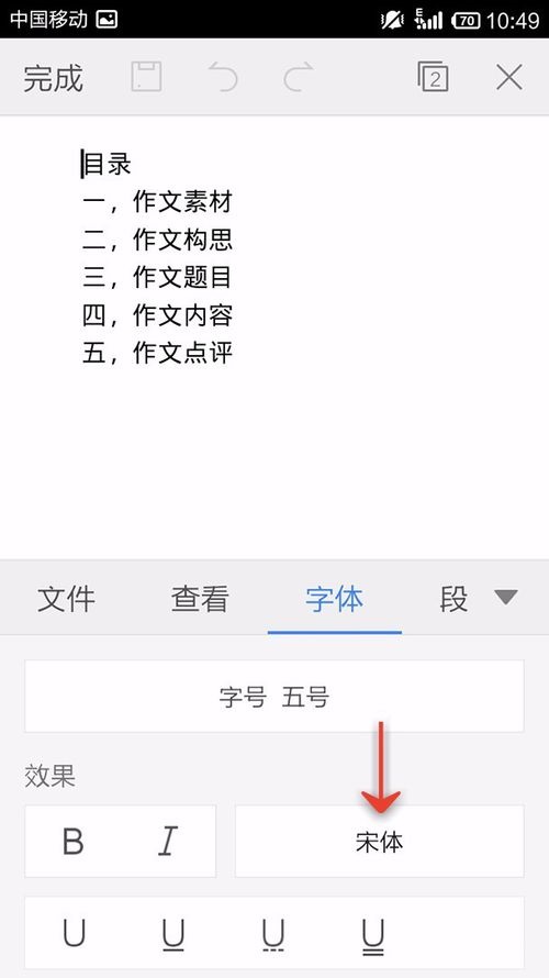 WPS Office APP設(shè)置字體的圖文教程