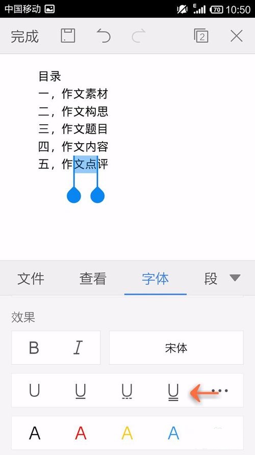 WPS Office APP設(shè)置字體的圖文教程