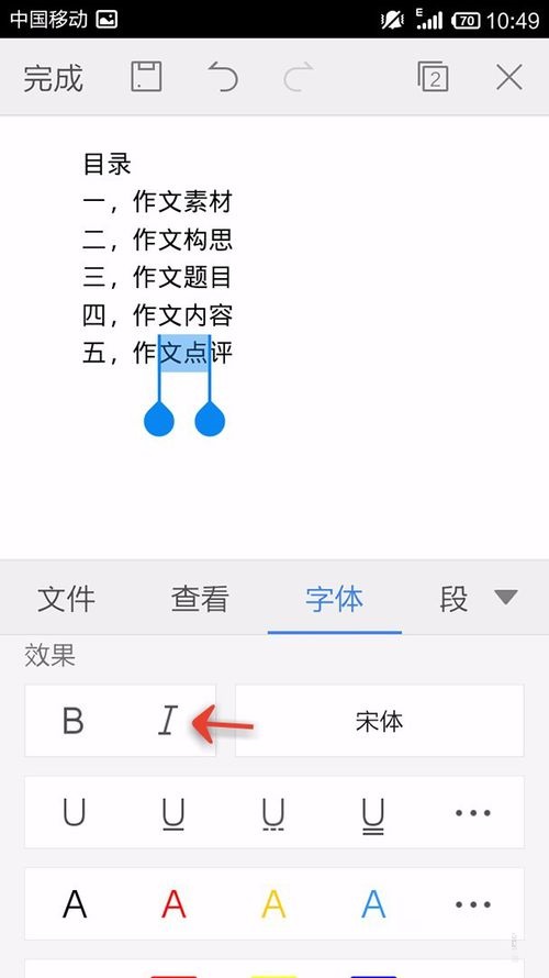 WPS Office APP設(shè)置字體的圖文教程