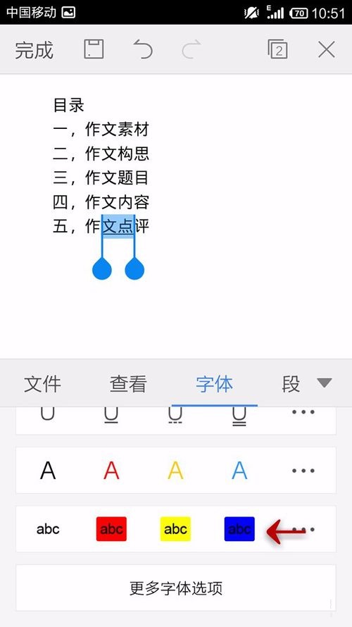 WPS Office APP設(shè)置字體的圖文教程