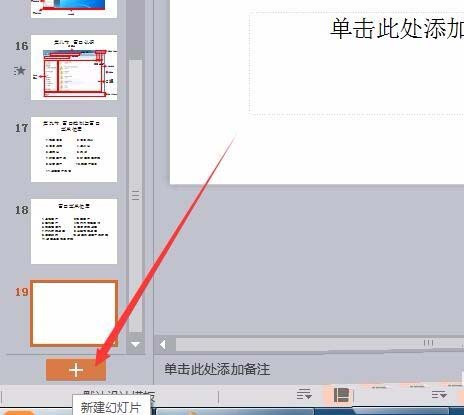 WPS為幻燈片新增節(jié)具體方法介紹
