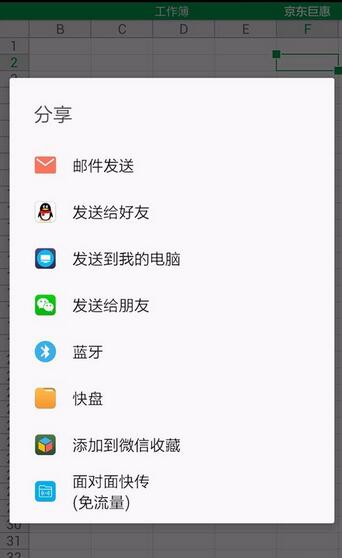 WPS Office APP分享表格的具體方法