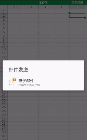 WPS Office APP分享表格的具體方法