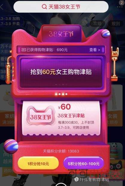 淘寶38女王節購物津貼怎么得 購物津貼獲取及使用規則詳解