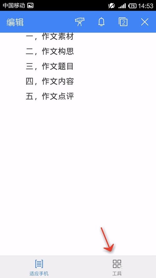 WPS Office APP文檔添加表格的操作方法