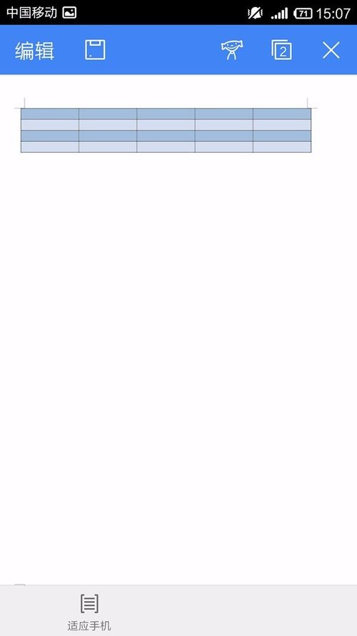 WPS Office APP文檔添加表格的操作方法