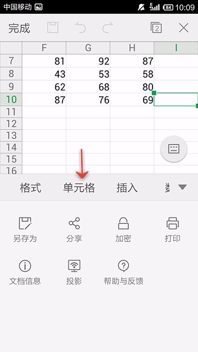 WPS Office APP填充表格的操作步驟
