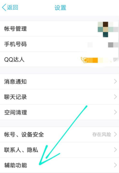 QQ中打開搖晃截圖功能的詳細圖文講解