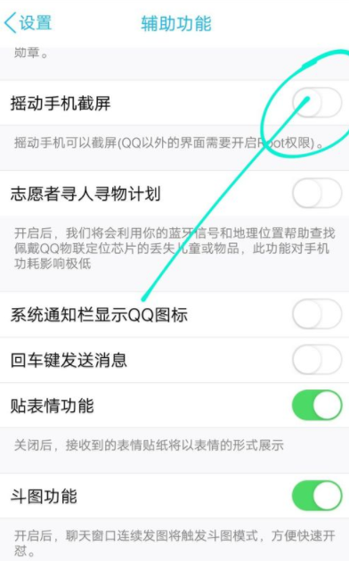 QQ中打開搖晃截圖功能的詳細圖文講解