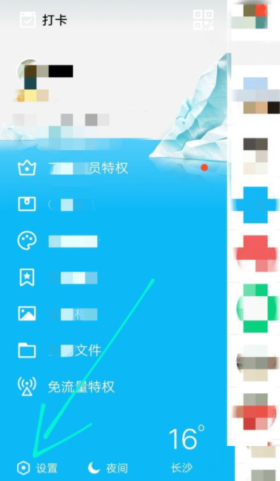 QQ中打開搖晃截圖功能的詳細圖文講解
