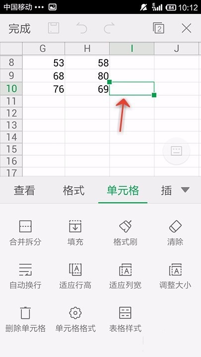WPS Office APP填充表格的操作步驟
