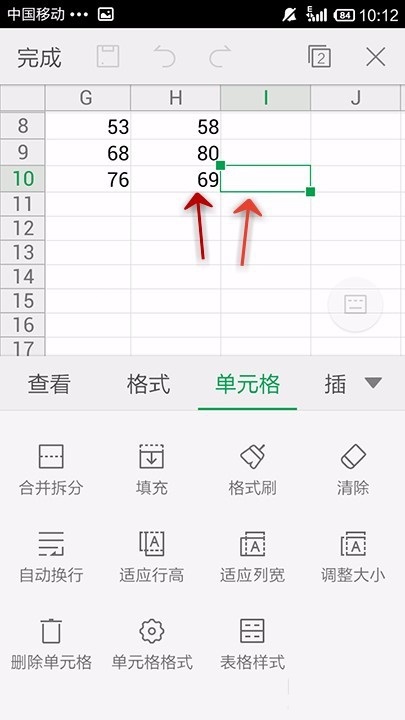 WPS Office APP填充表格的操作步驟