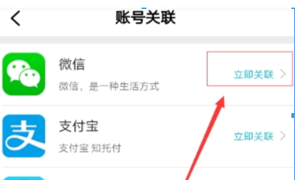 在去哪兒旅行APP中關(guān)聯(lián)微信賬號的詳細(xì)步驟