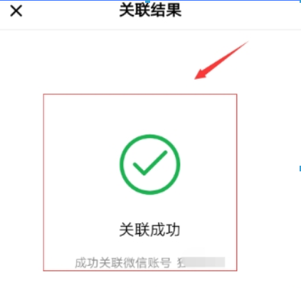 在去哪兒旅行APP中關(guān)聯(lián)微信賬號的詳細(xì)步驟
