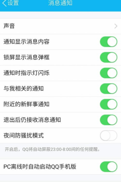手機QQ中開啟消息通知特效的具體步驟