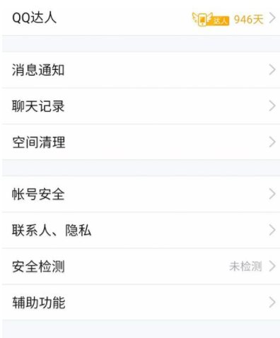 手機QQ中開啟消息通知特效的具體步驟