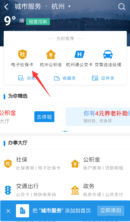 支付寶APP使用電子社保卡的詳細操作