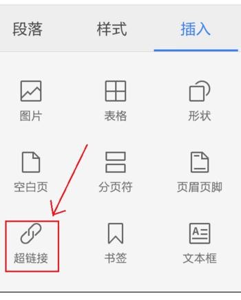 WPS Office APP文檔添加超鏈接的操作流程