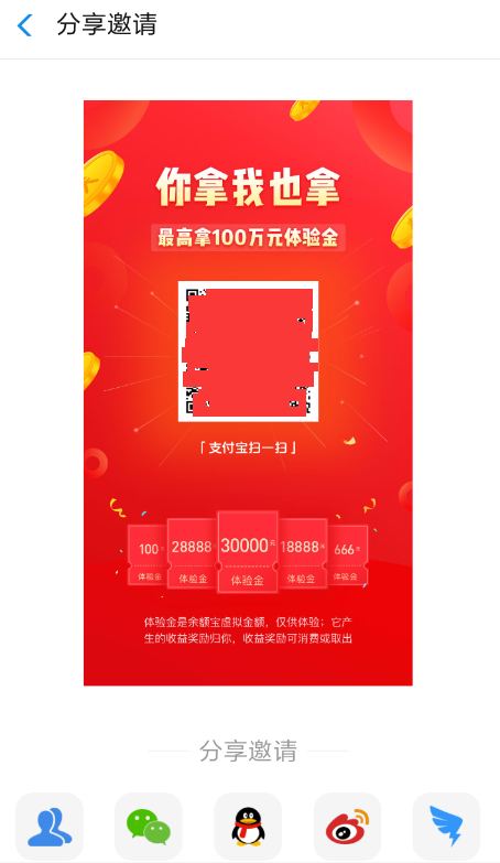 在支付寶里查找邀請好友賺體驗金入口的基礎操作