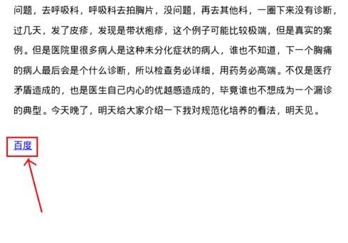 WPS Office APP文檔添加超鏈接的操作流程