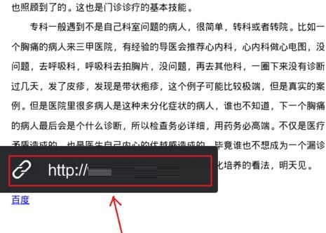WPS Office APP文檔添加超鏈接的操作流程