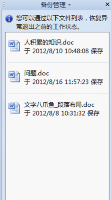 WPSOffice技巧性的設(shè)置自動(dòng)備份