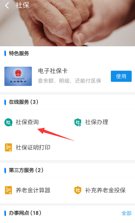 支付寶APP查詢電子社保卡余額的圖文操作