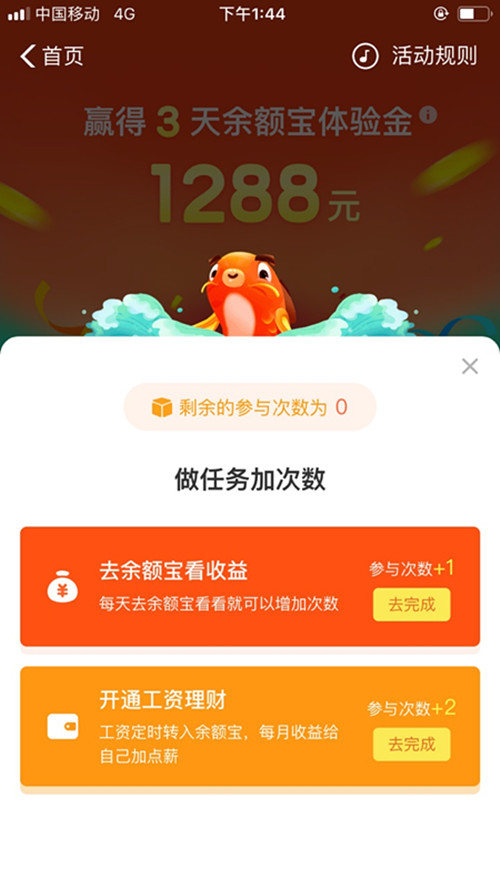 支付寶參加年年有余活動的操作流程