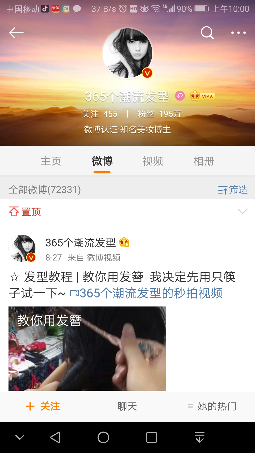 新浪微博里的經常訪問記錄怎么刪掉嗎?